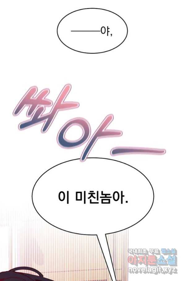 이 소설이 끝나기 전에, 시즌2 2화 2