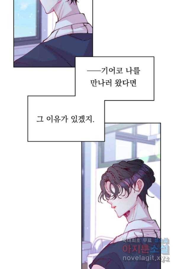 이 소설이 끝나기 전에, 시즌2 2화 5