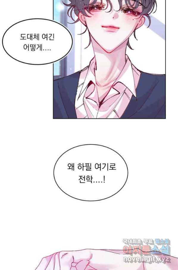 이 소설이 끝나기 전에, 시즌2 2화 11