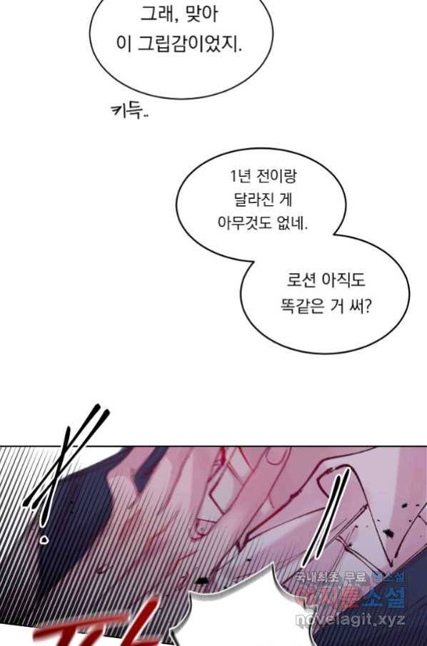 이 소설이 끝나기 전에, 시즌2 2화 15