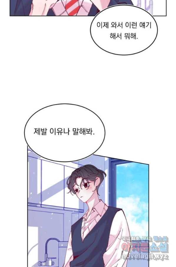 이 소설이 끝나기 전에, 시즌2 2화 20