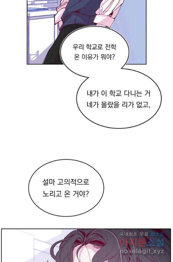이 소설이 끝나기 전에, 시즌2 2화 21