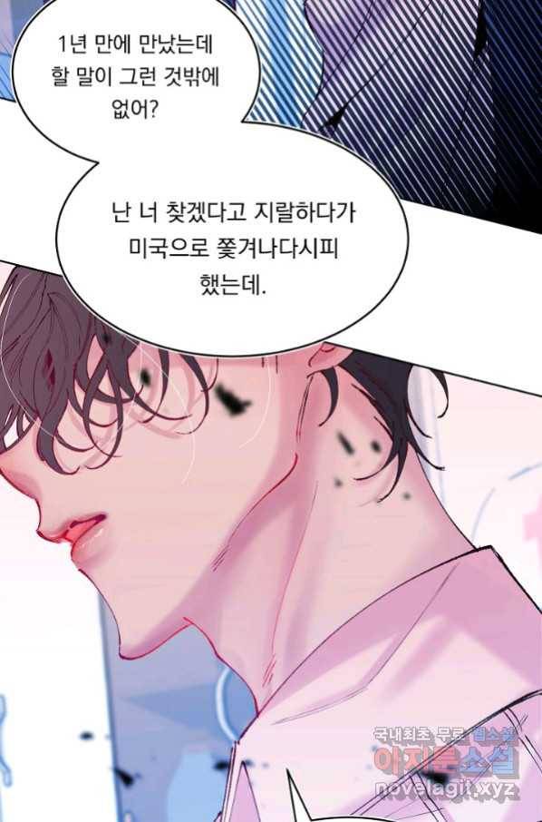이 소설이 끝나기 전에, 시즌2 2화 24