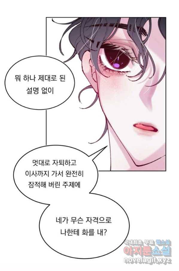 이 소설이 끝나기 전에, 시즌2 2화 27