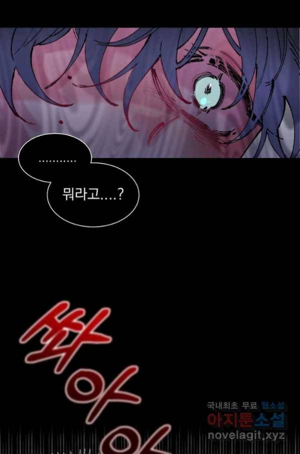 이 소설이 끝나기 전에, 시즌2 2화 29
