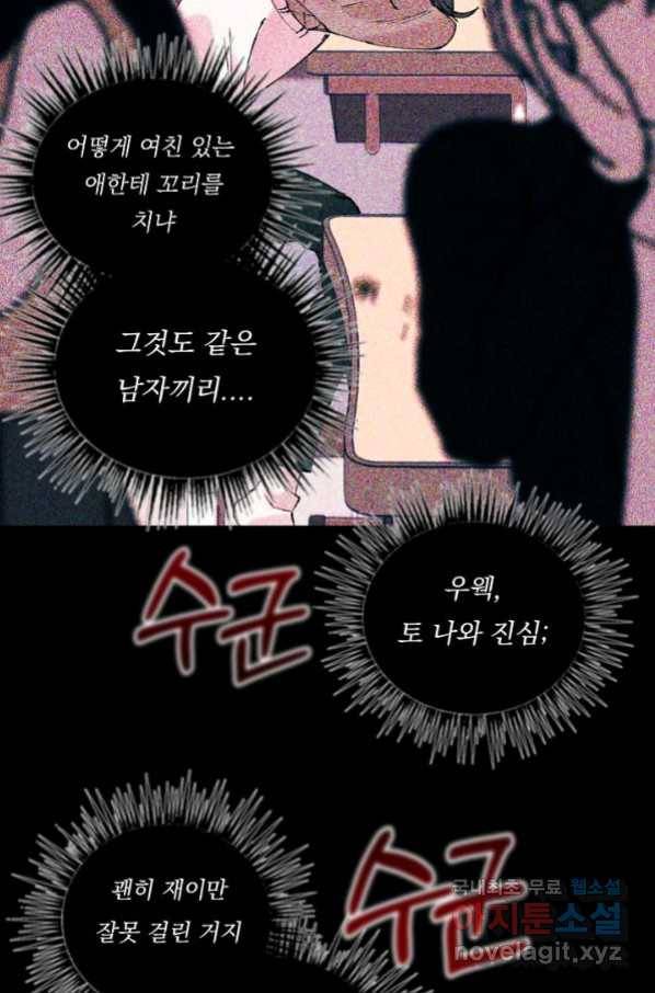 이 소설이 끝나기 전에, 시즌2 2화 31
