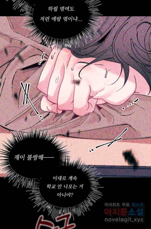 이 소설이 끝나기 전에, 시즌2 2화 32