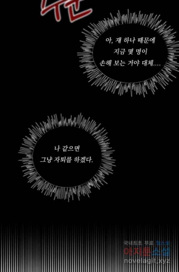 이 소설이 끝나기 전에, 시즌2 2화 33
