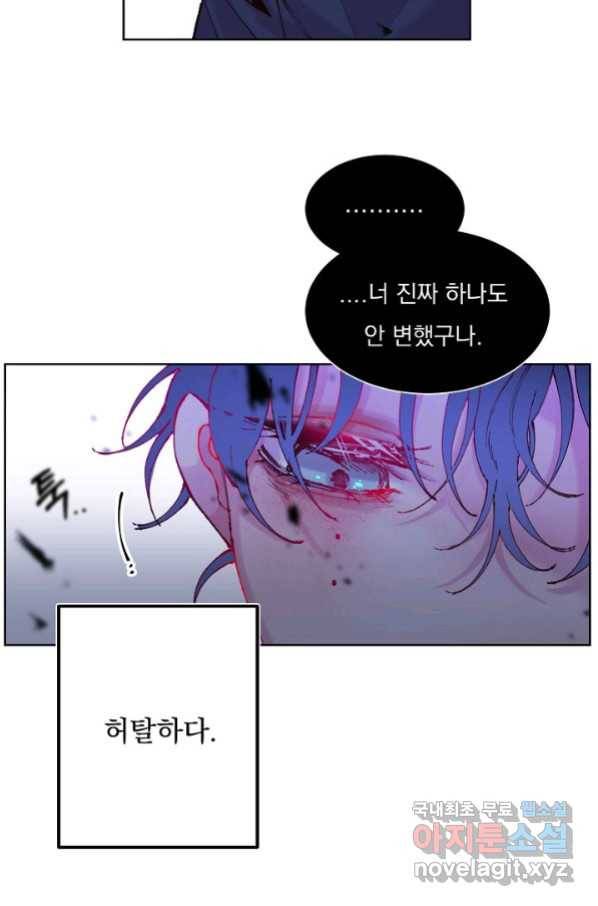 이 소설이 끝나기 전에, 시즌2 2화 35