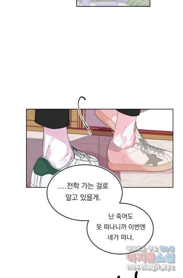 이 소설이 끝나기 전에, 시즌2 2화 41