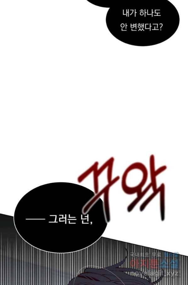 이 소설이 끝나기 전에, 시즌2 2화 48