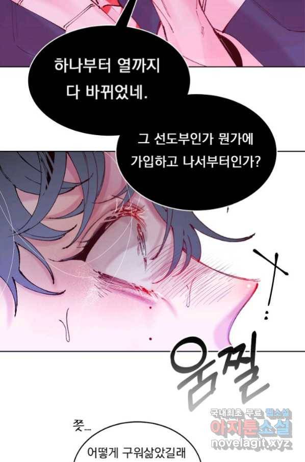 이 소설이 끝나기 전에, 시즌2 2화 50