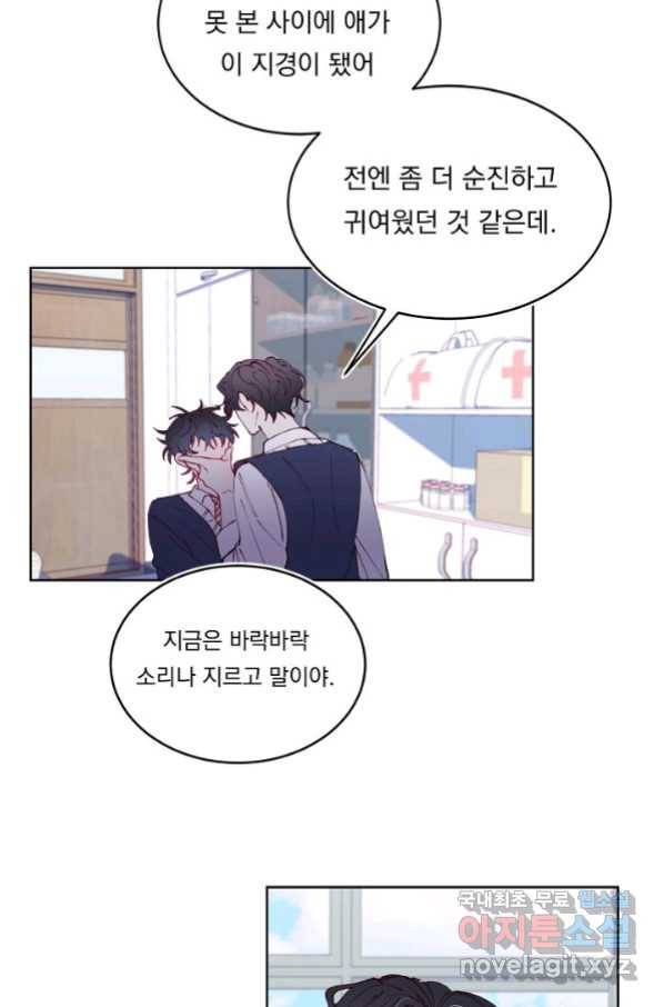 이 소설이 끝나기 전에, 시즌2 2화 51