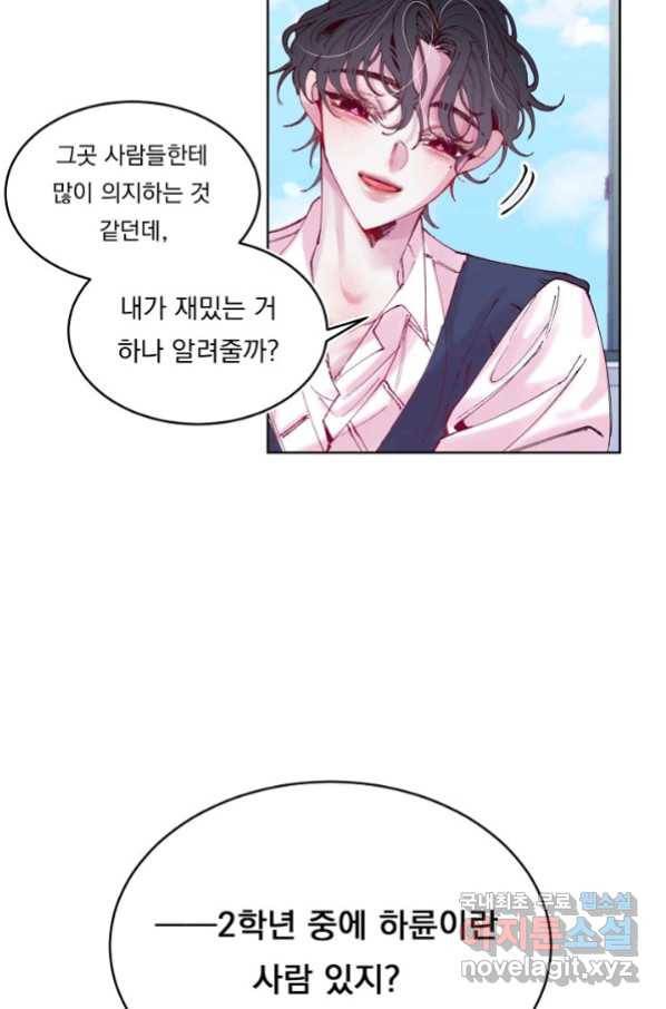 이 소설이 끝나기 전에, 시즌2 2화 52