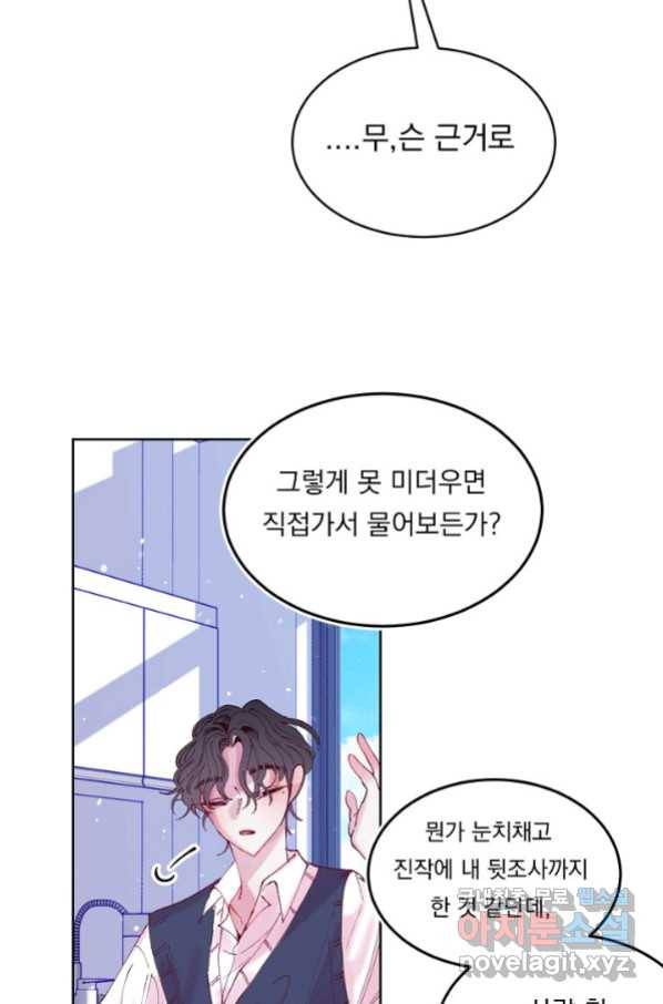 이 소설이 끝나기 전에, 시즌2 2화 55