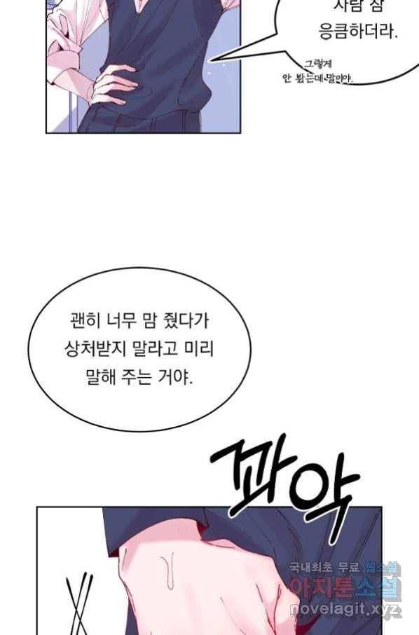 이 소설이 끝나기 전에, 시즌2 2화 56