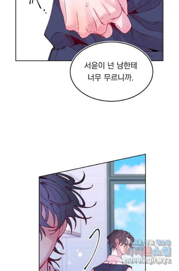 이 소설이 끝나기 전에, 시즌2 2화 57