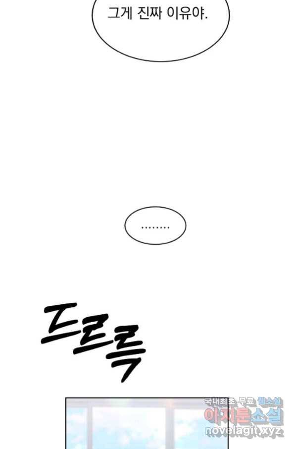 이 소설이 끝나기 전에, 시즌2 2화 64