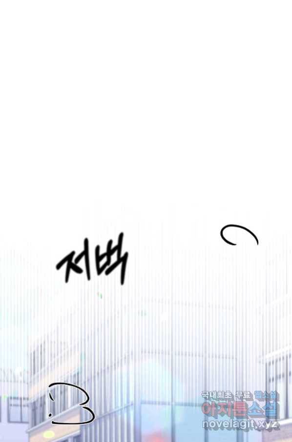 이 소설이 끝나기 전에, 시즌2 2화 66