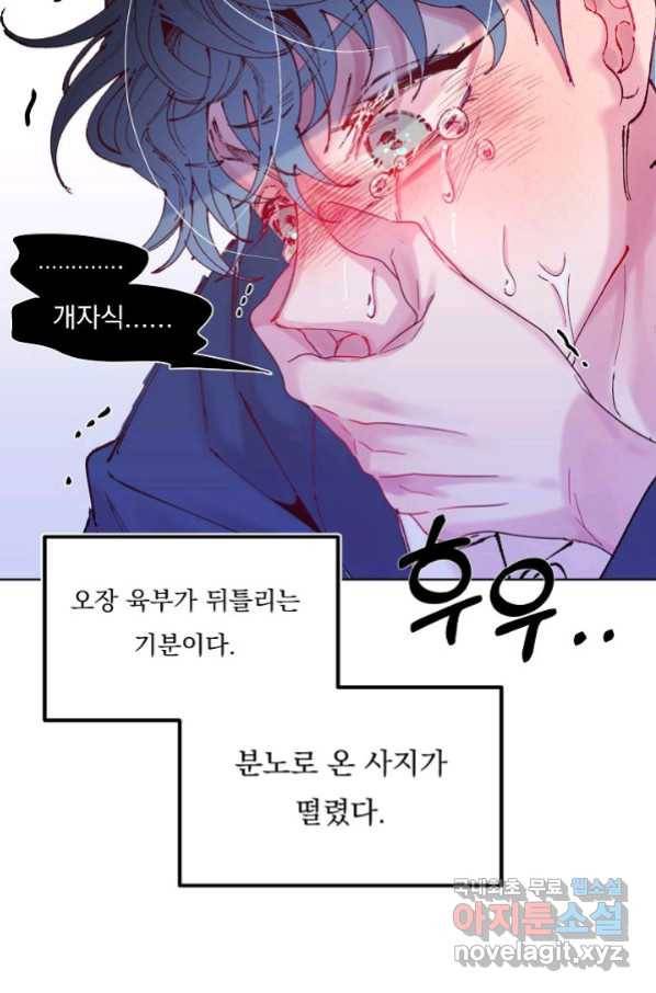 이 소설이 끝나기 전에, 시즌2 2화 68