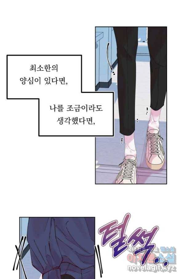 이 소설이 끝나기 전에, 시즌2 2화 69