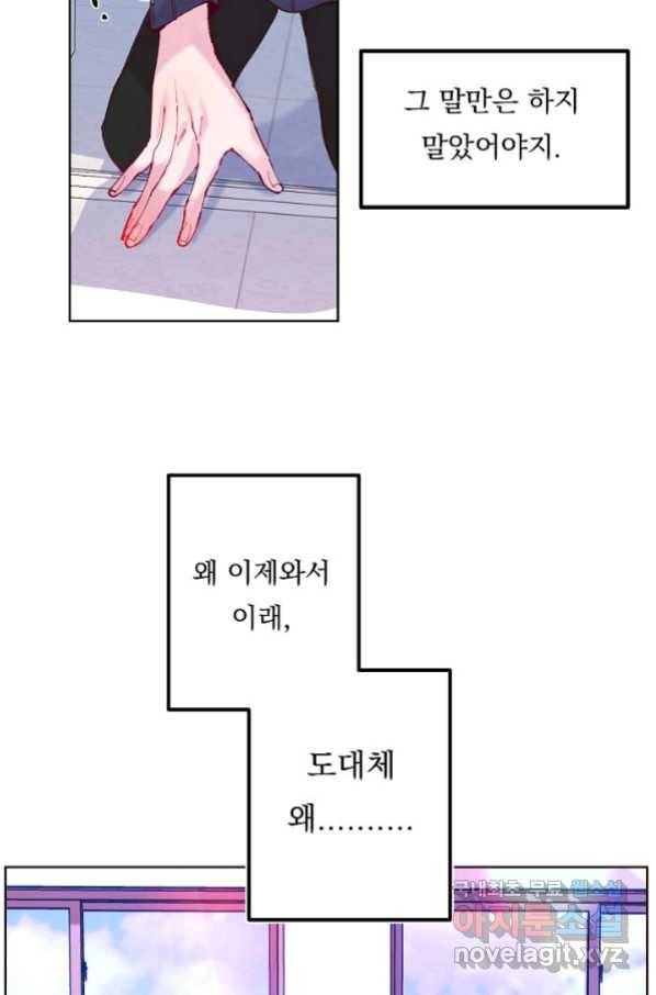 이 소설이 끝나기 전에, 시즌2 2화 70