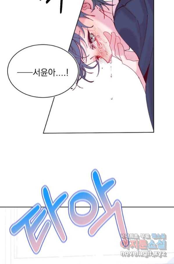 이 소설이 끝나기 전에, 시즌2 2화 74
