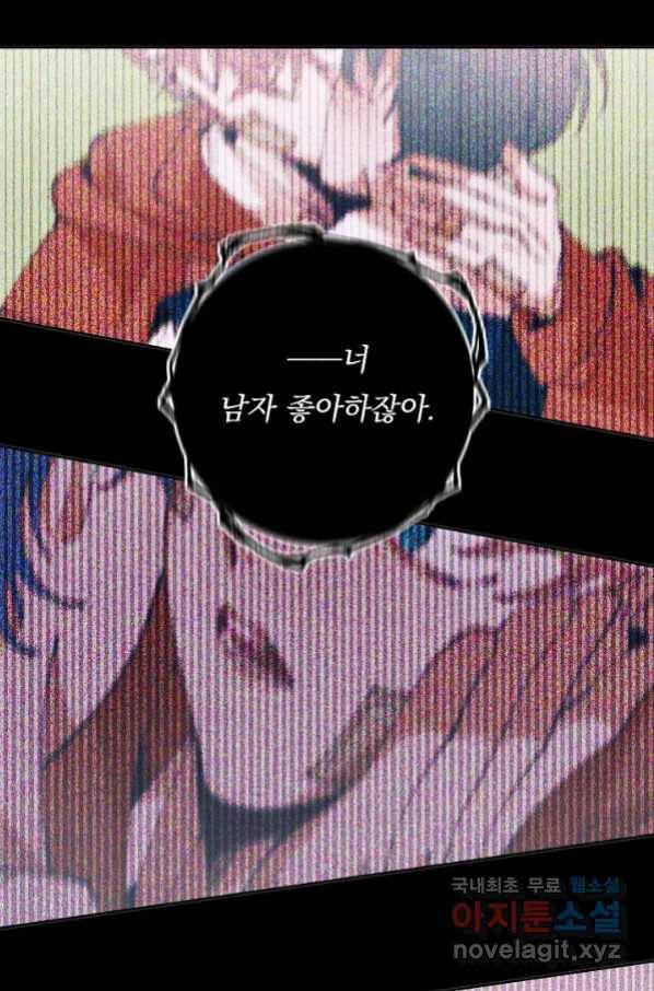 이 소설이 끝나기 전에, 시즌2 2화 78