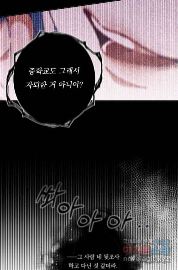 이 소설이 끝나기 전에, 시즌2 2화 79