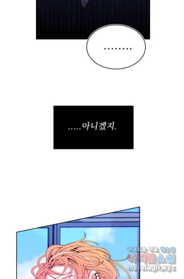 이 소설이 끝나기 전에, 시즌2 2화 81