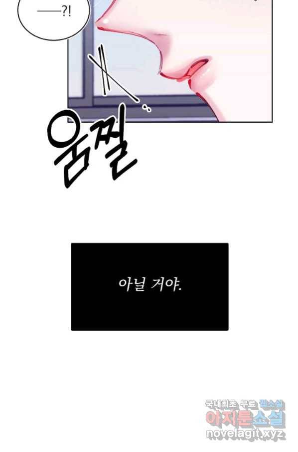 이 소설이 끝나기 전에, 시즌2 2화 83