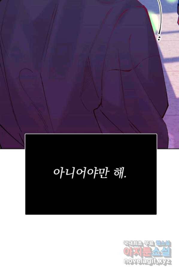 이 소설이 끝나기 전에, 시즌2 2화 86
