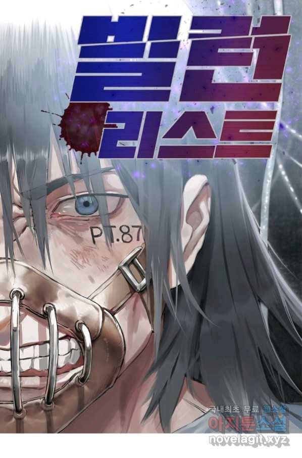 빌런리스트 127화 1