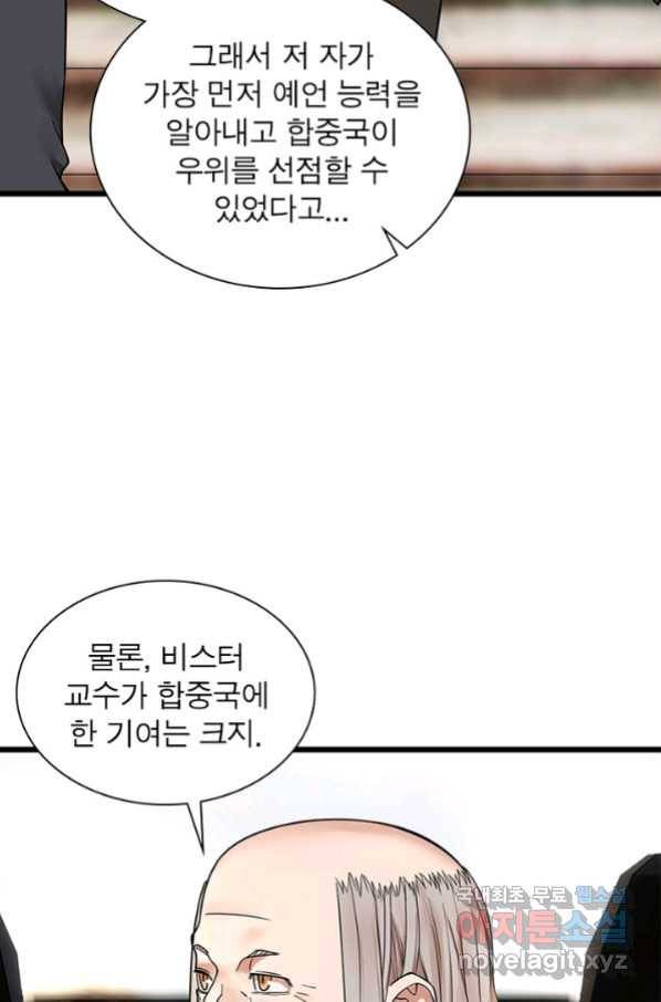 빌런리스트 127화 4