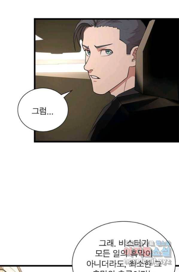 빌런리스트 127화 7