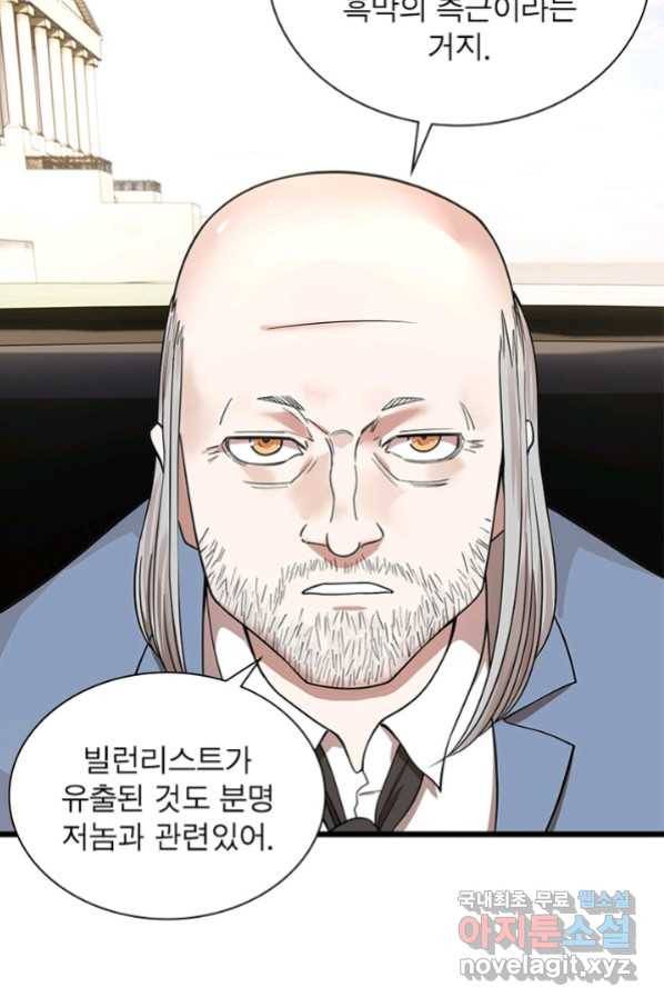 빌런리스트 127화 8
