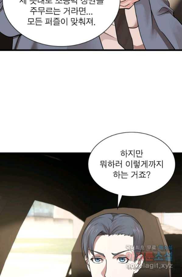 빌런리스트 127화 10