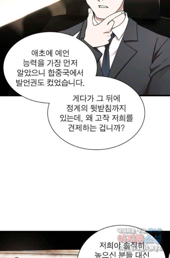 빌런리스트 127화 11