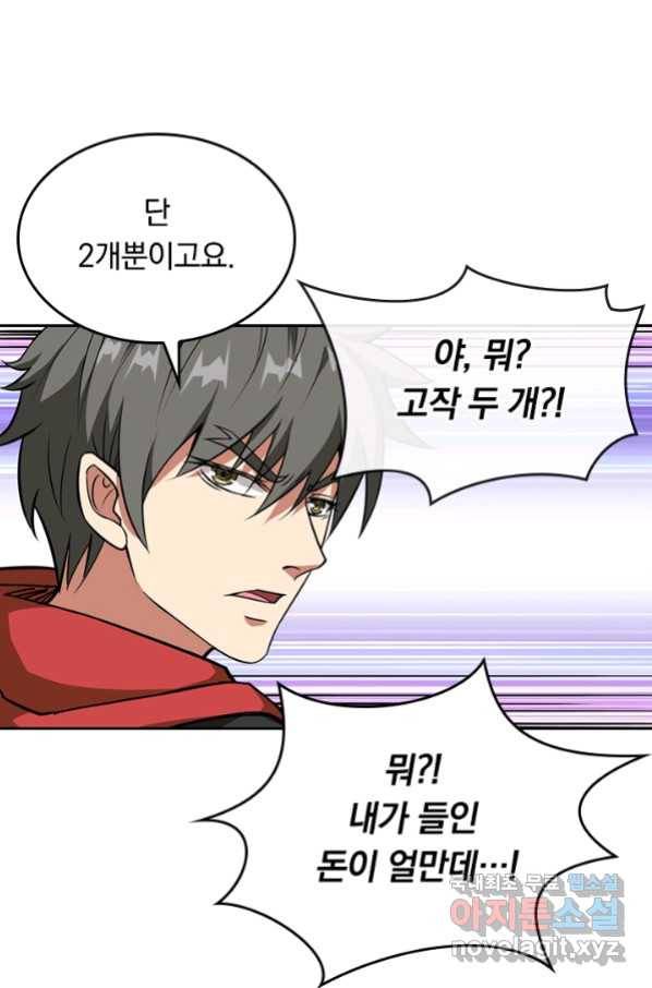 신은 나를 버렸다 78화 8