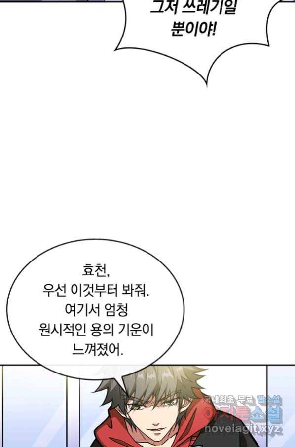 신은 나를 버렸다 78화 10