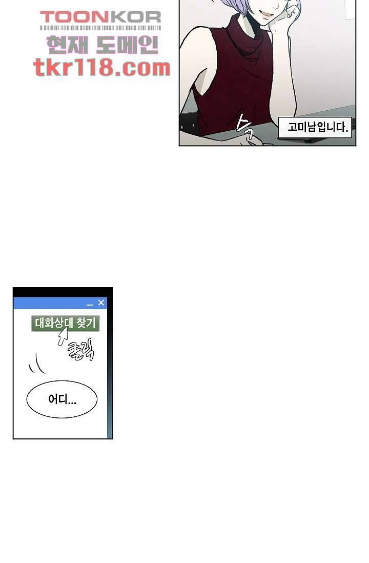 그놈은 여고생 43화 2