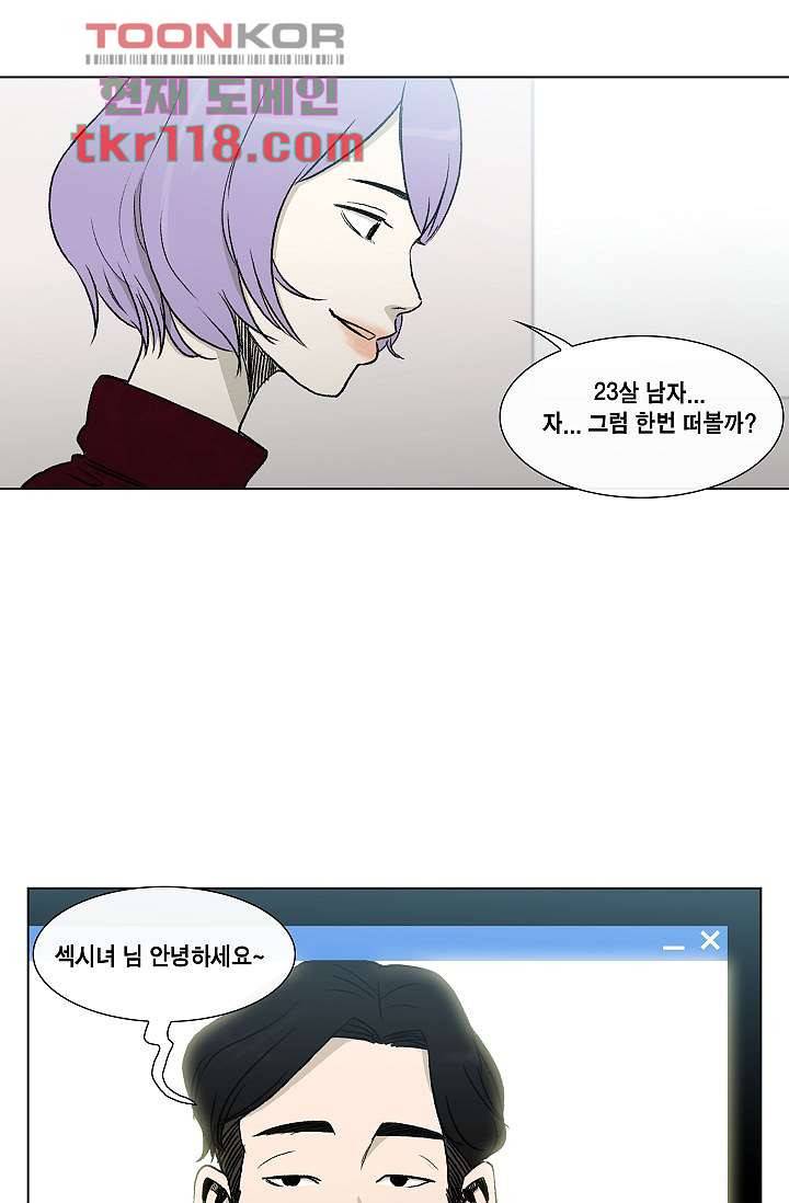 그놈은 여고생 43화 3