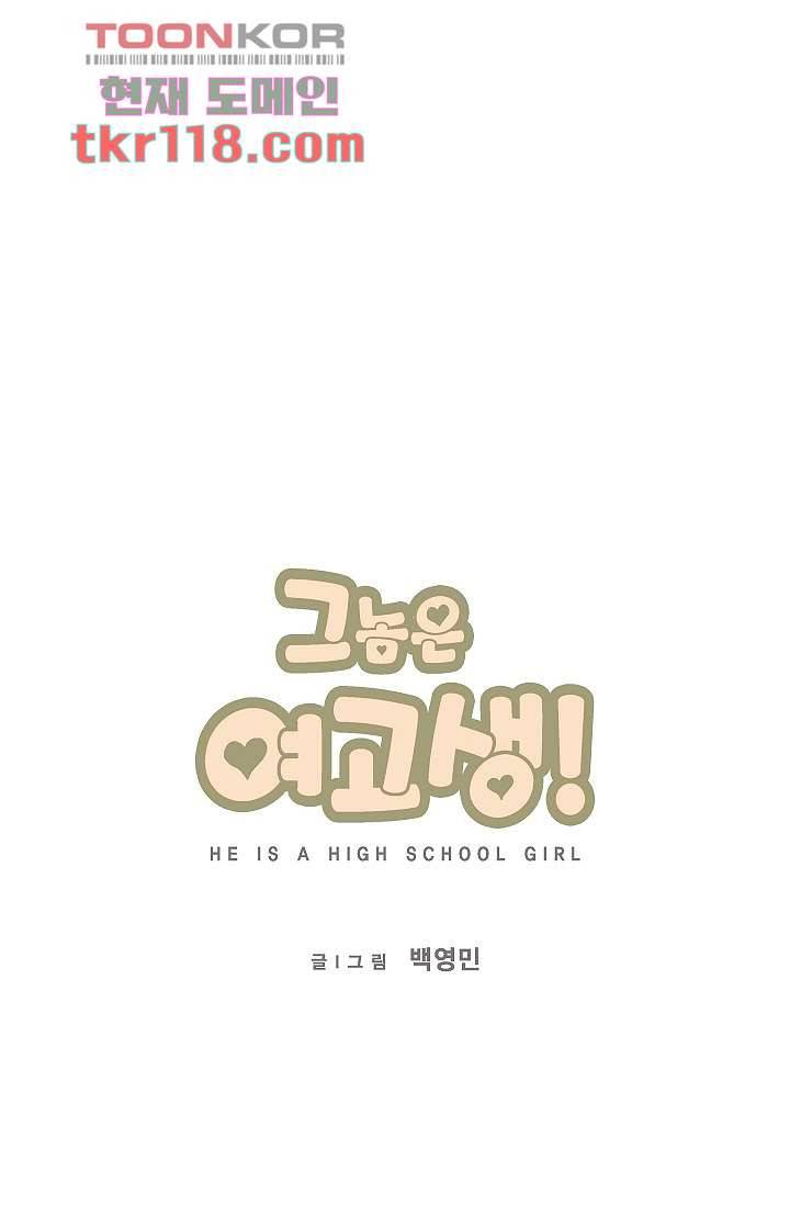그놈은 여고생 43화 23