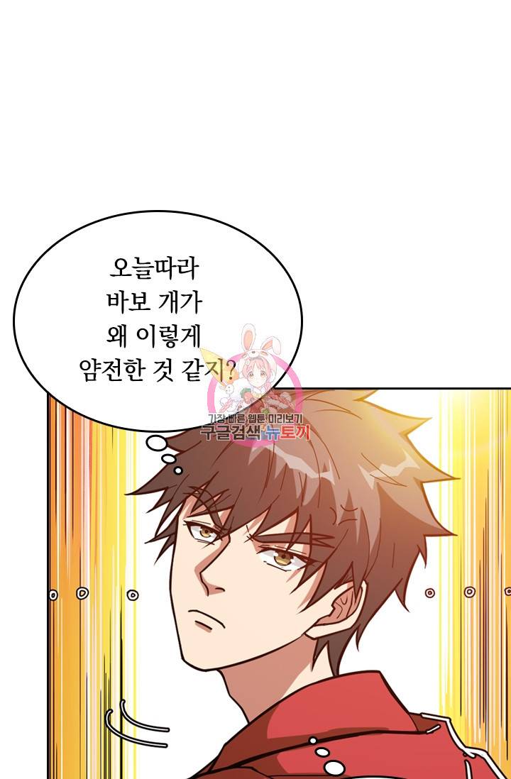 신은 나를 버렸다 79화 1