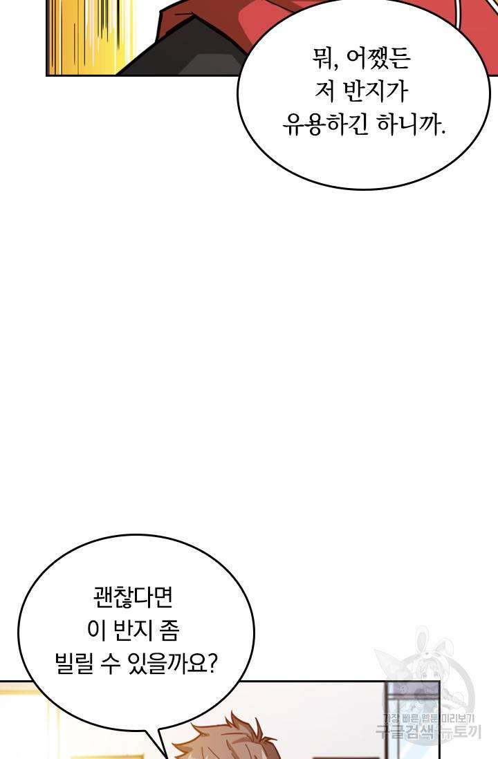 신은 나를 버렸다 79화 2