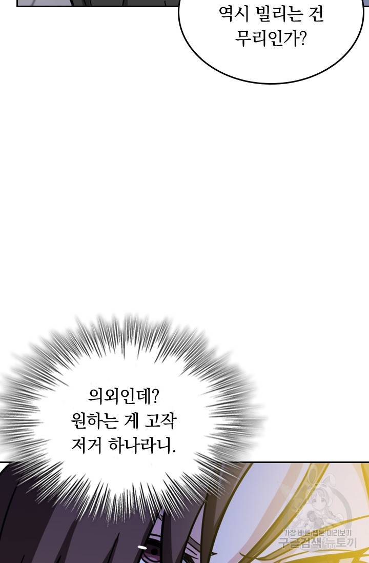 신은 나를 버렸다 79화 5