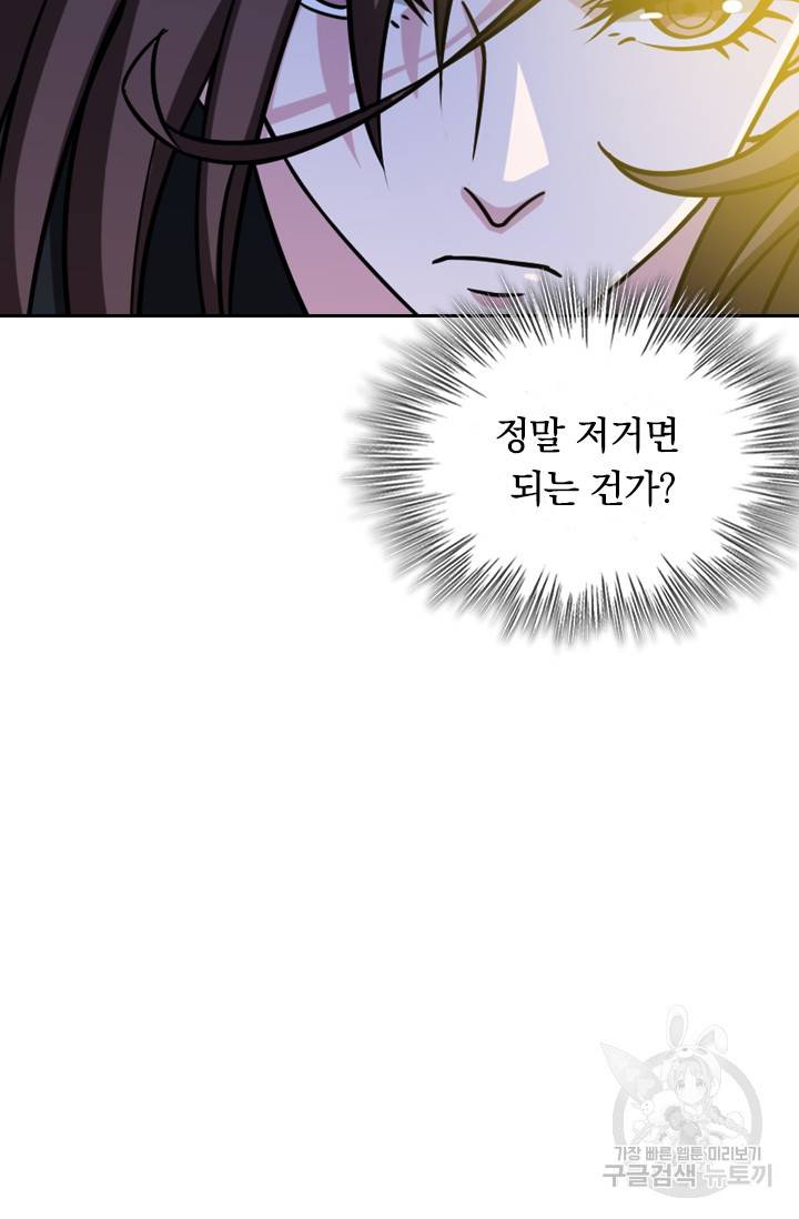 신은 나를 버렸다 79화 6