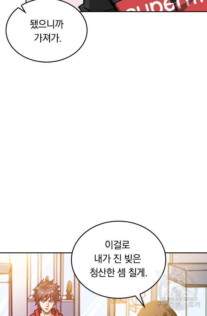 신은 나를 버렸다 79화 9