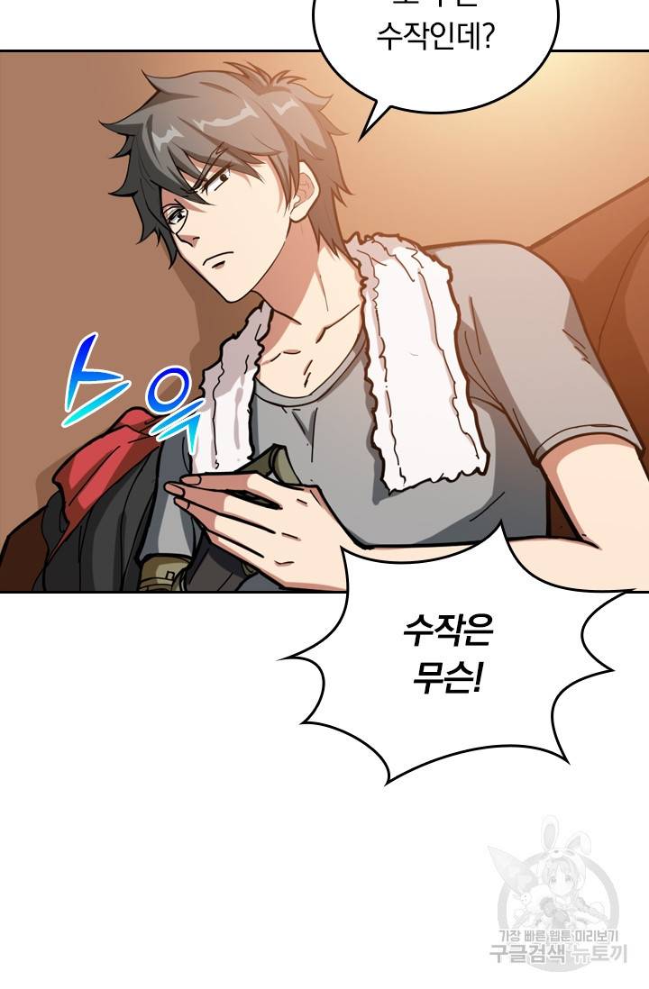 신은 나를 버렸다 79화 14