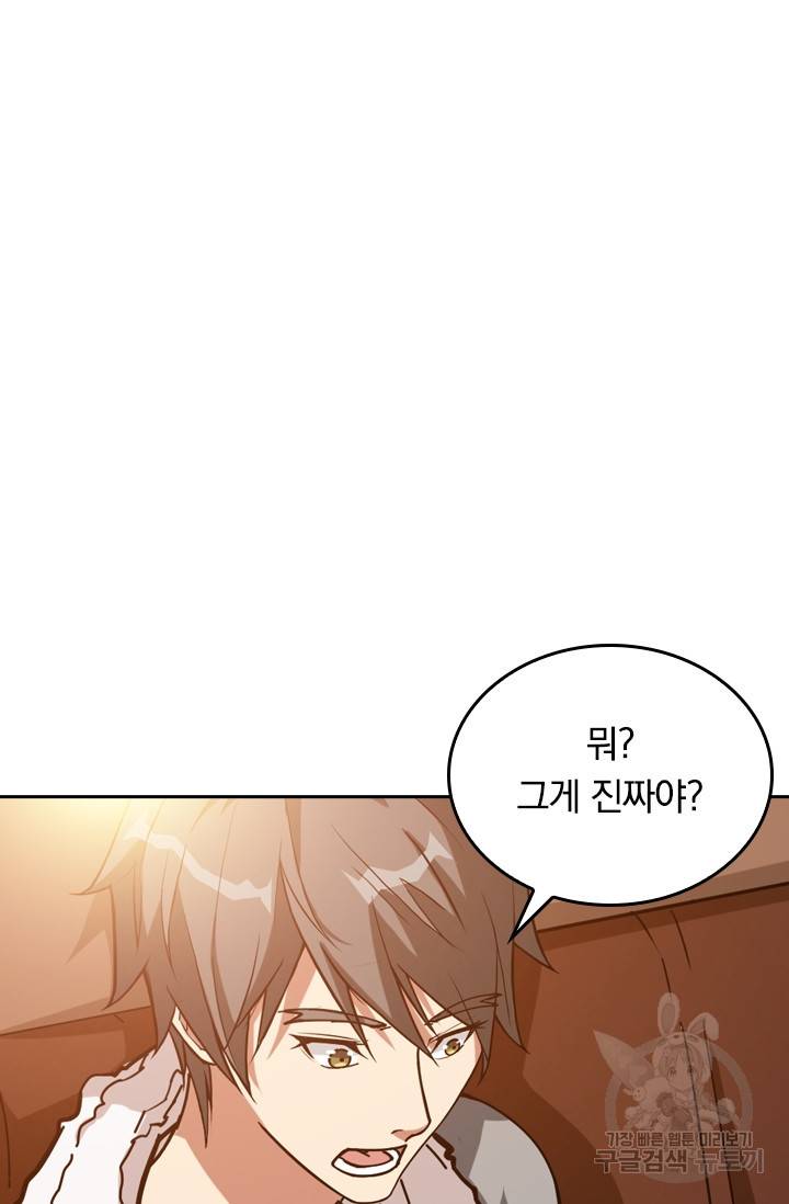 신은 나를 버렸다 79화 16